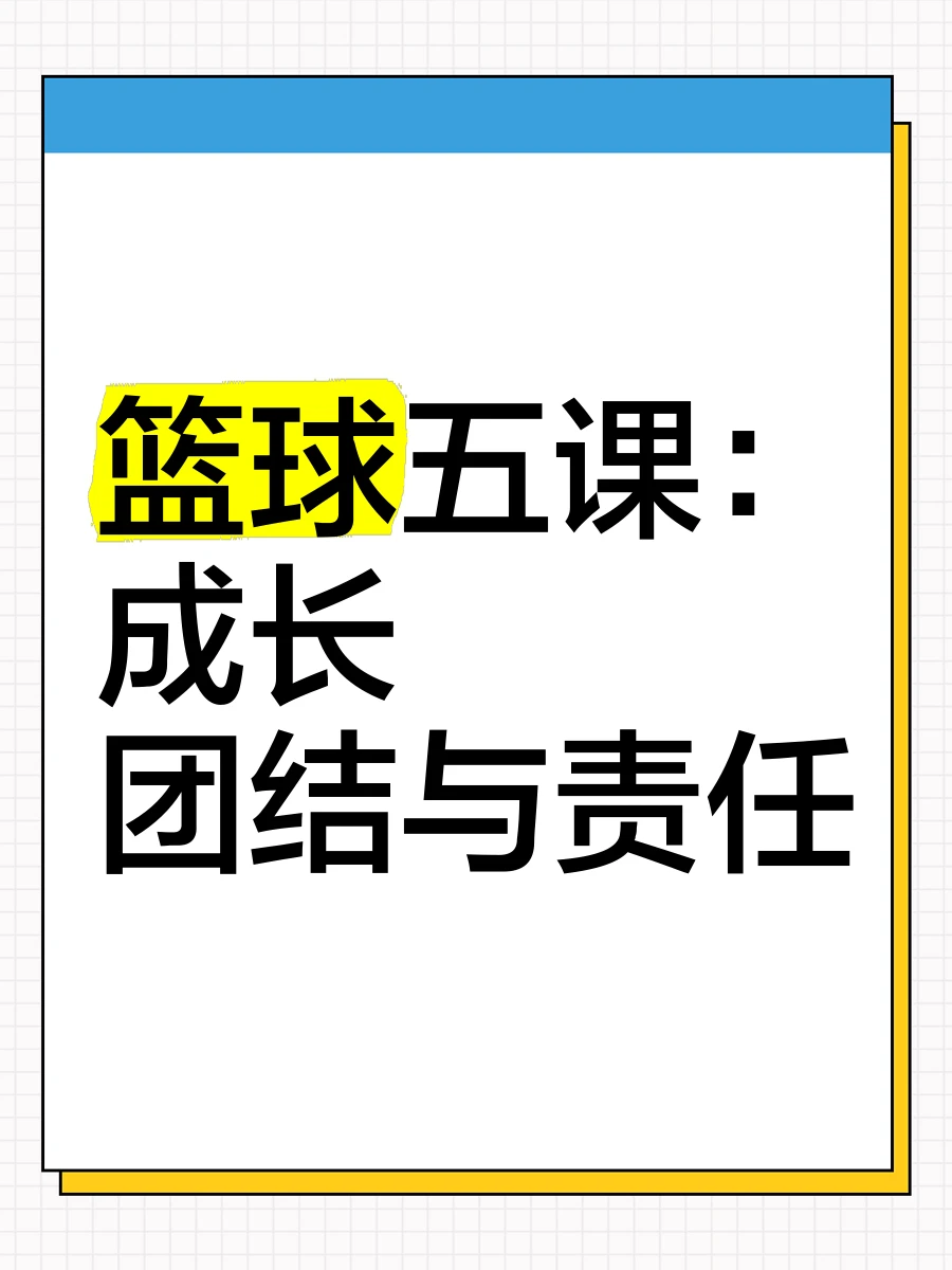 篮球训练营中试训的表现评估方法_2