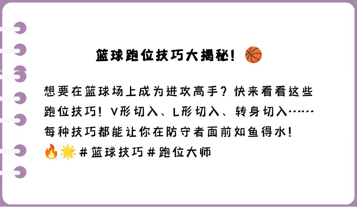 训练篮球跑位技巧