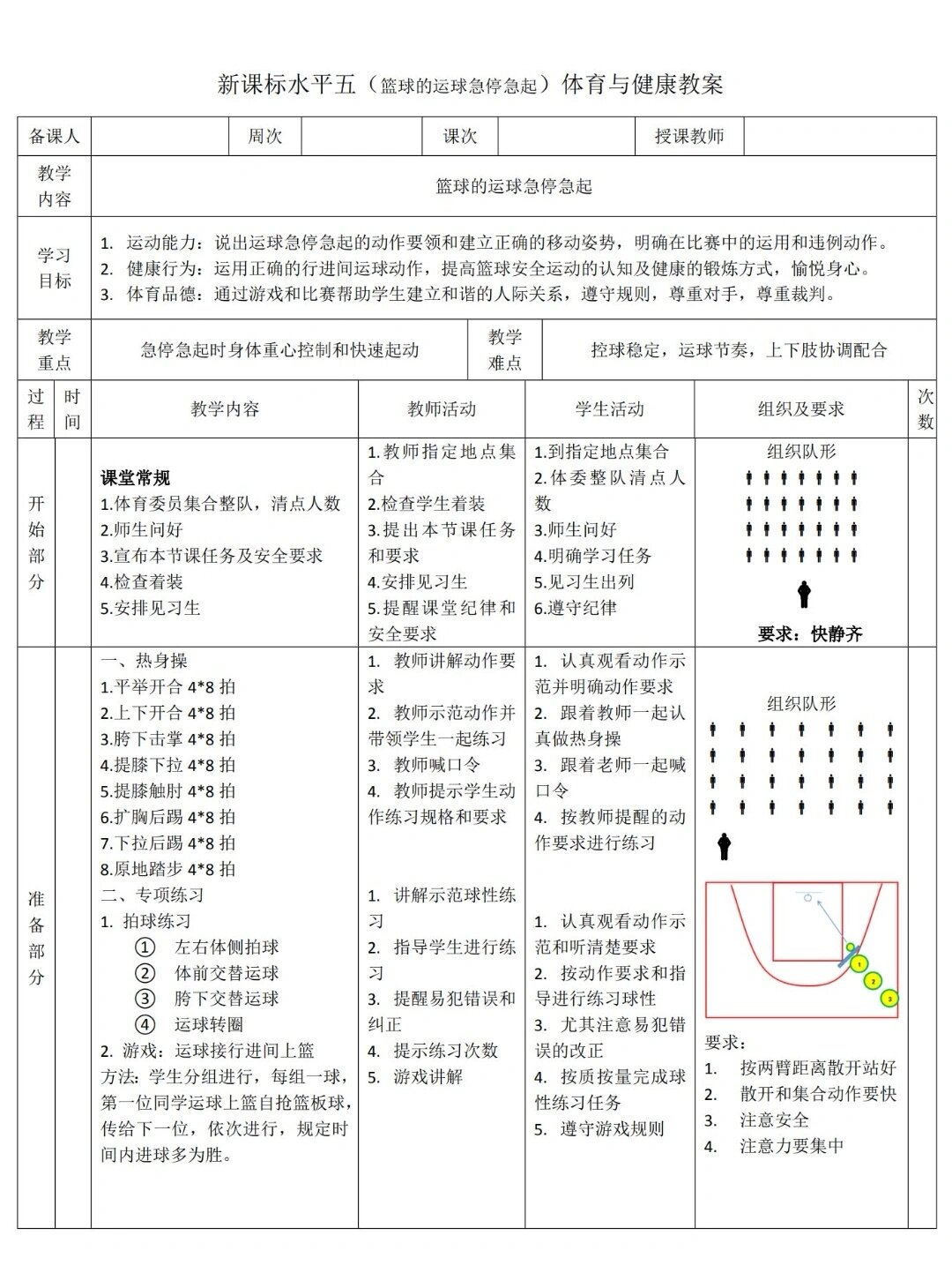 机关篮球队短期训练方案设计图