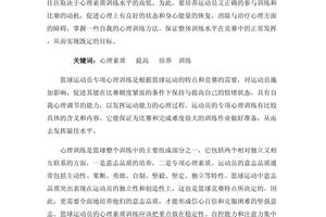 标题:如何评估智能心理训练对篮球运动员的影响:方法、策略与最新趋势